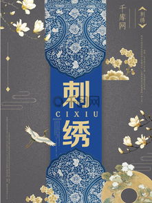 图片免费下载 刺绣图案素材 刺绣图案模板 千图网